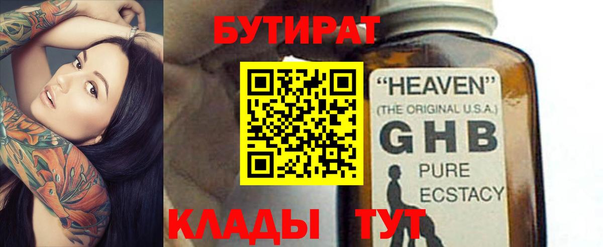Кызыл  Бутират 1.4BDO  Вход с VPN 