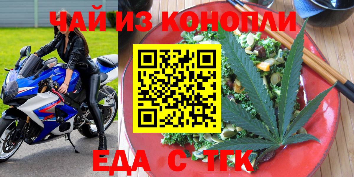 Еда ТГК марихуана Кызыл
