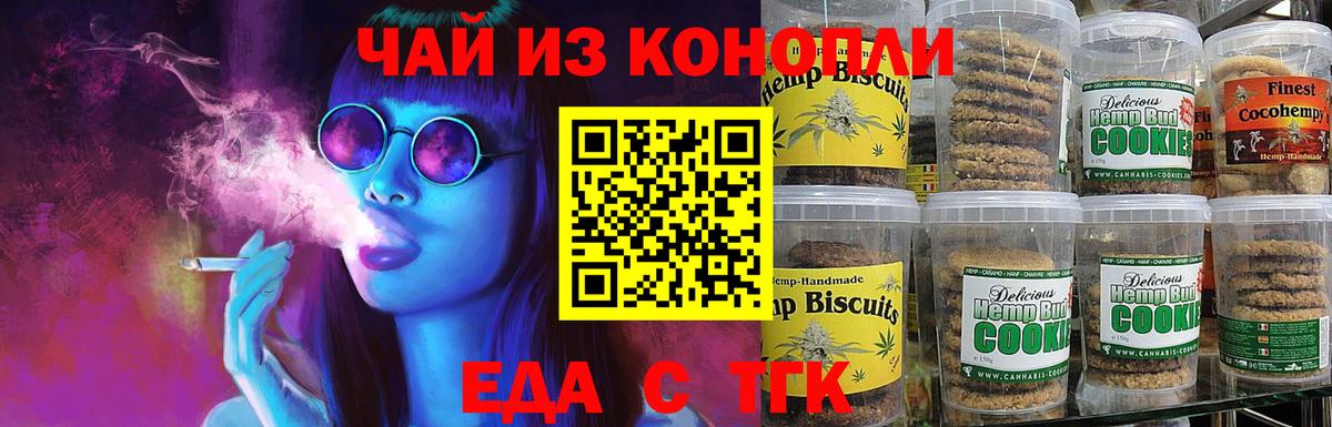 Печенье с ТГК марихуана  Вход с VPN  Кызыл 