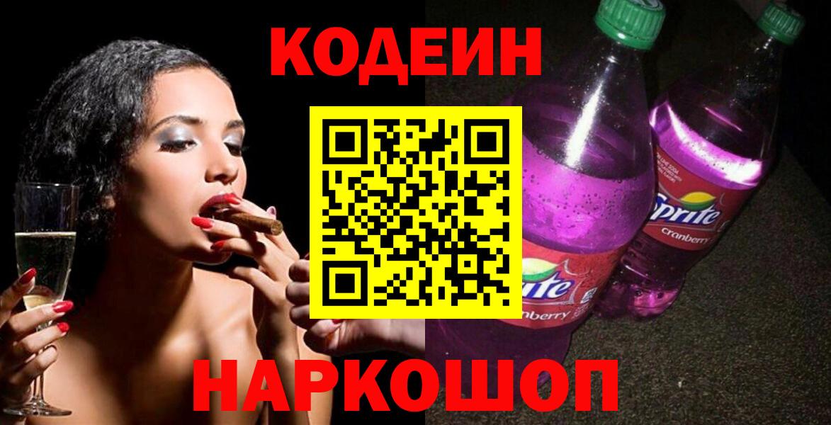 Codein Purple Drank  Codein напиток Lean (лин)  Вход с VPN  Кызыл 