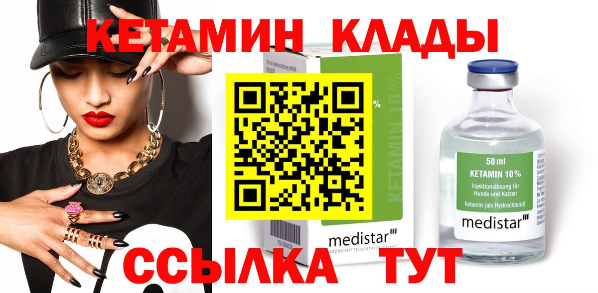 Кетамин VHQ  MEGA рабочий сайт  Кызыл  Кетамин VHQ  Вход с VPN 