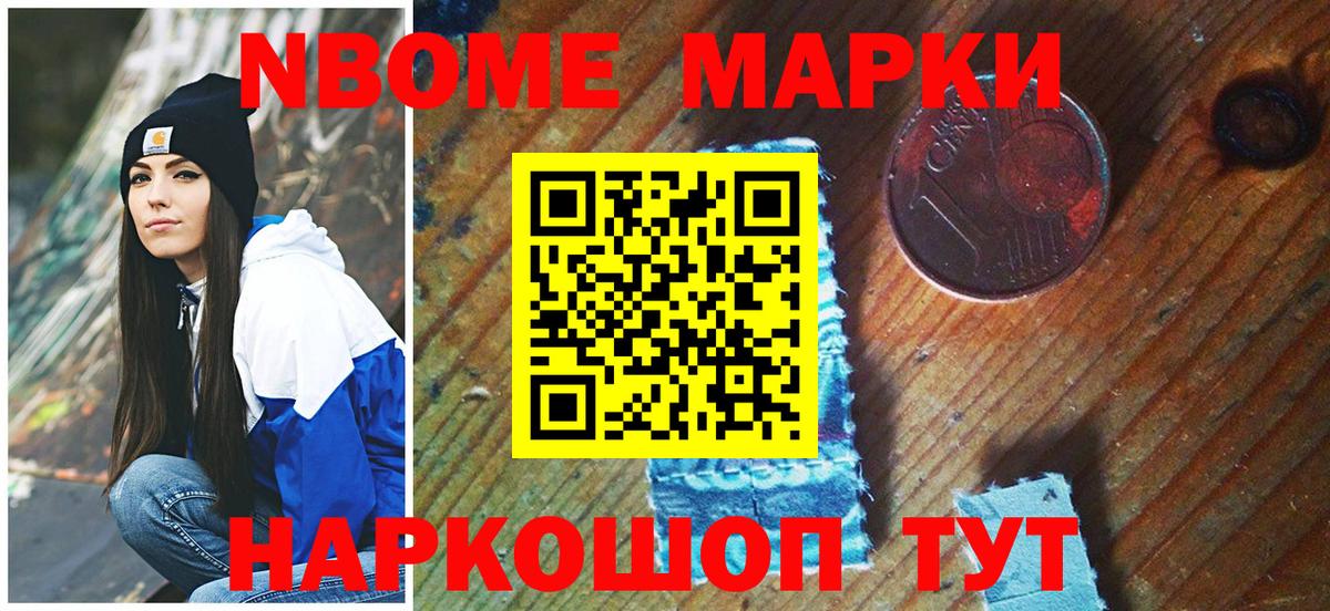 Марки 25I-NBOMe 1500мкг Кызыл